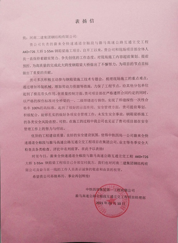 表?yè)P(yáng)信 - 副本1.jpg 表?yè)P(yáng)信 - 副本1.jpg