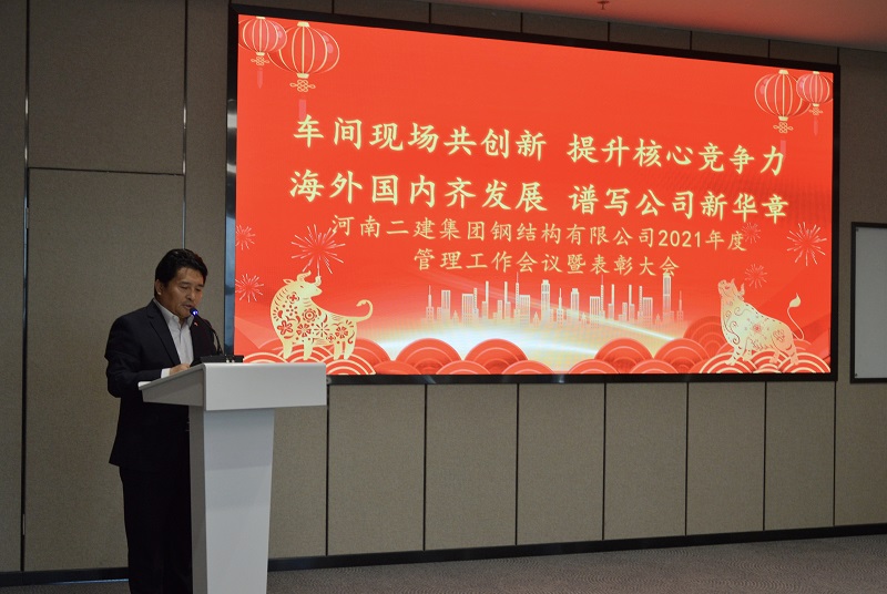 集團(tuán)公司副董事長(zhǎng)、鋼結(jié)構(gòu)公司董事長(zhǎng)王慶偉作總結(jié)發(fā)言.jpg