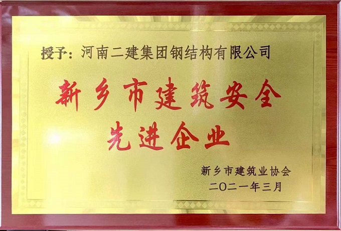 建筑安全先進(jìn)企業(yè)獎(jiǎng)牌11.jpg