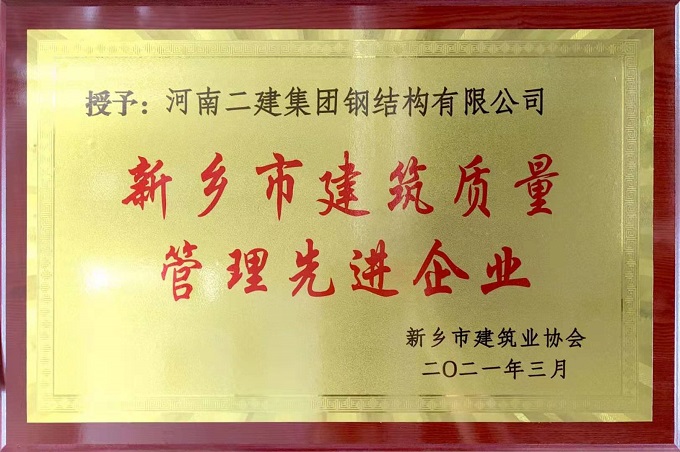 建筑質(zhì)量管理企業(yè)獎(jiǎng)牌11.jpg