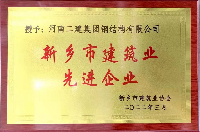 建筑業(yè)先進(jìn)企業(yè)獎(jiǎng)牌 - 副本.jpg 建筑業(yè)先進(jìn)企業(yè)獎(jiǎng)牌 - 副本.jpg