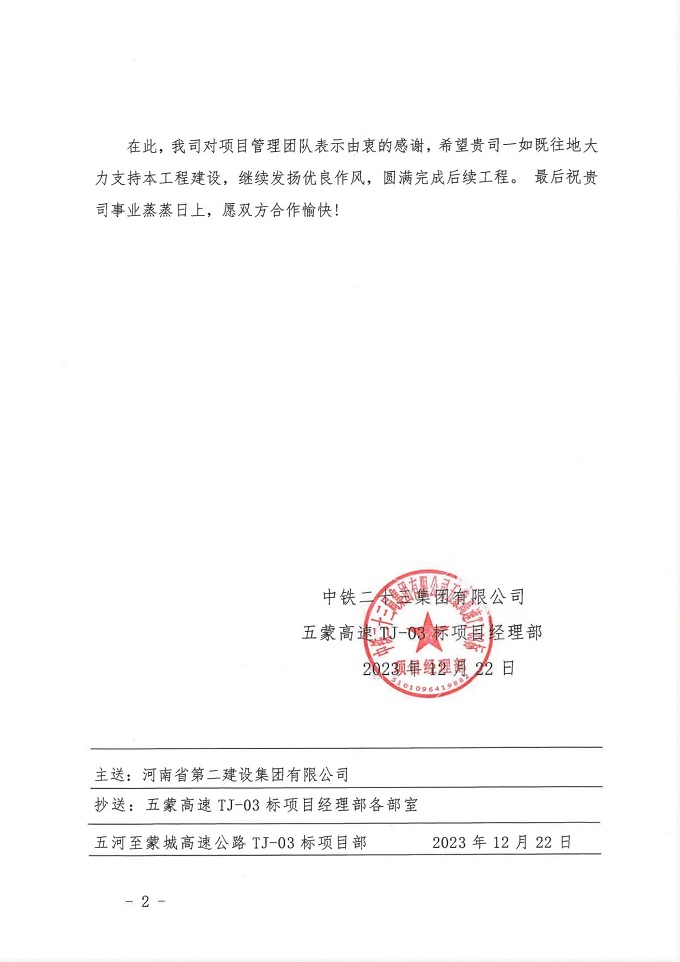 表揚(yáng)信2 - 副本.jpg 表揚(yáng)信2 - 副本.jpg